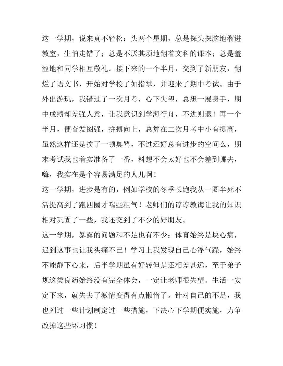2023年初一学生自我陈述报告300字 初一学生的自我陈述报告应该?(五篇)_第2页