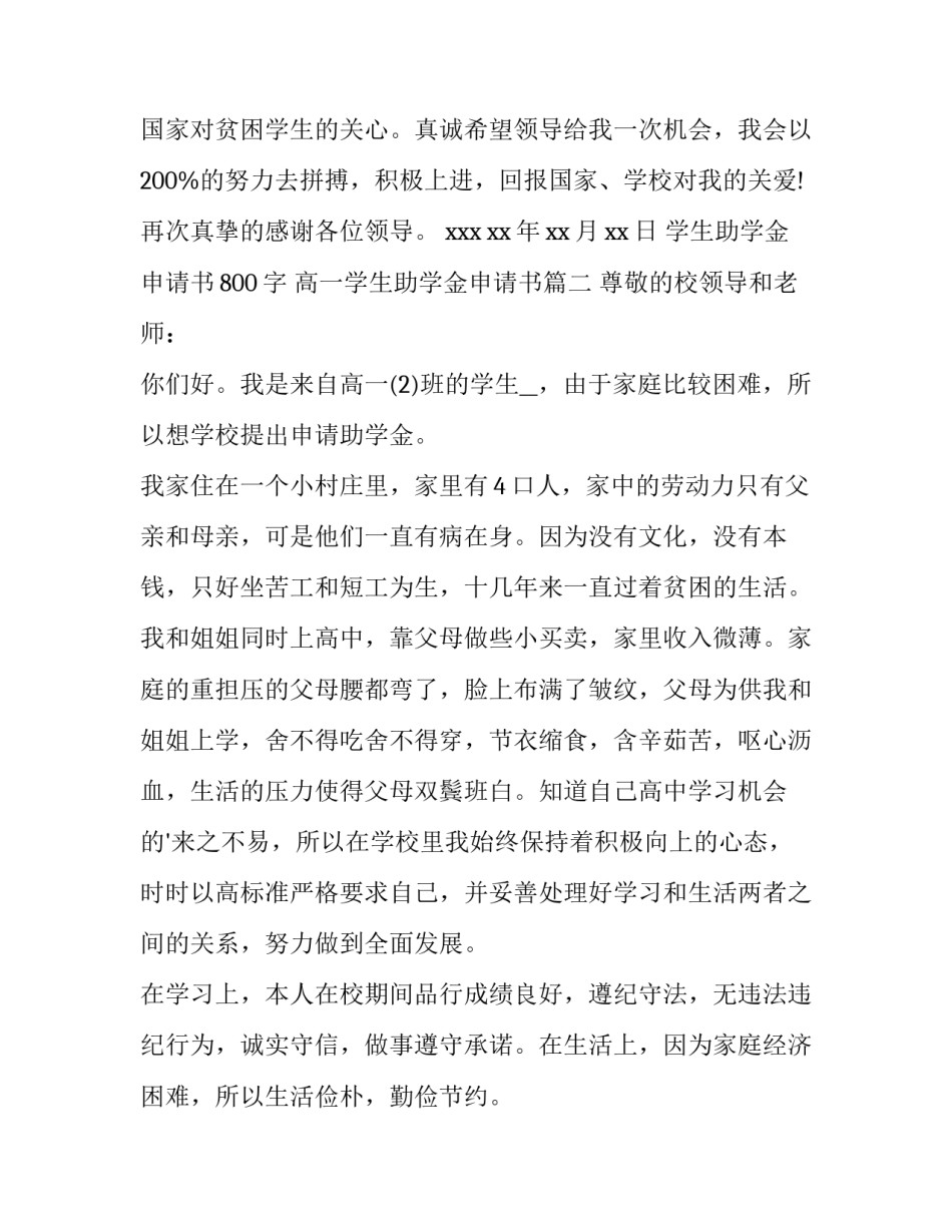 2023年学生助学金申请书800字 高一学生助学金申请书(13篇)_第3页