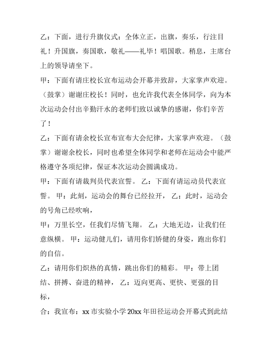 小学秋季运动会主持人开幕词(5篇)_第2页