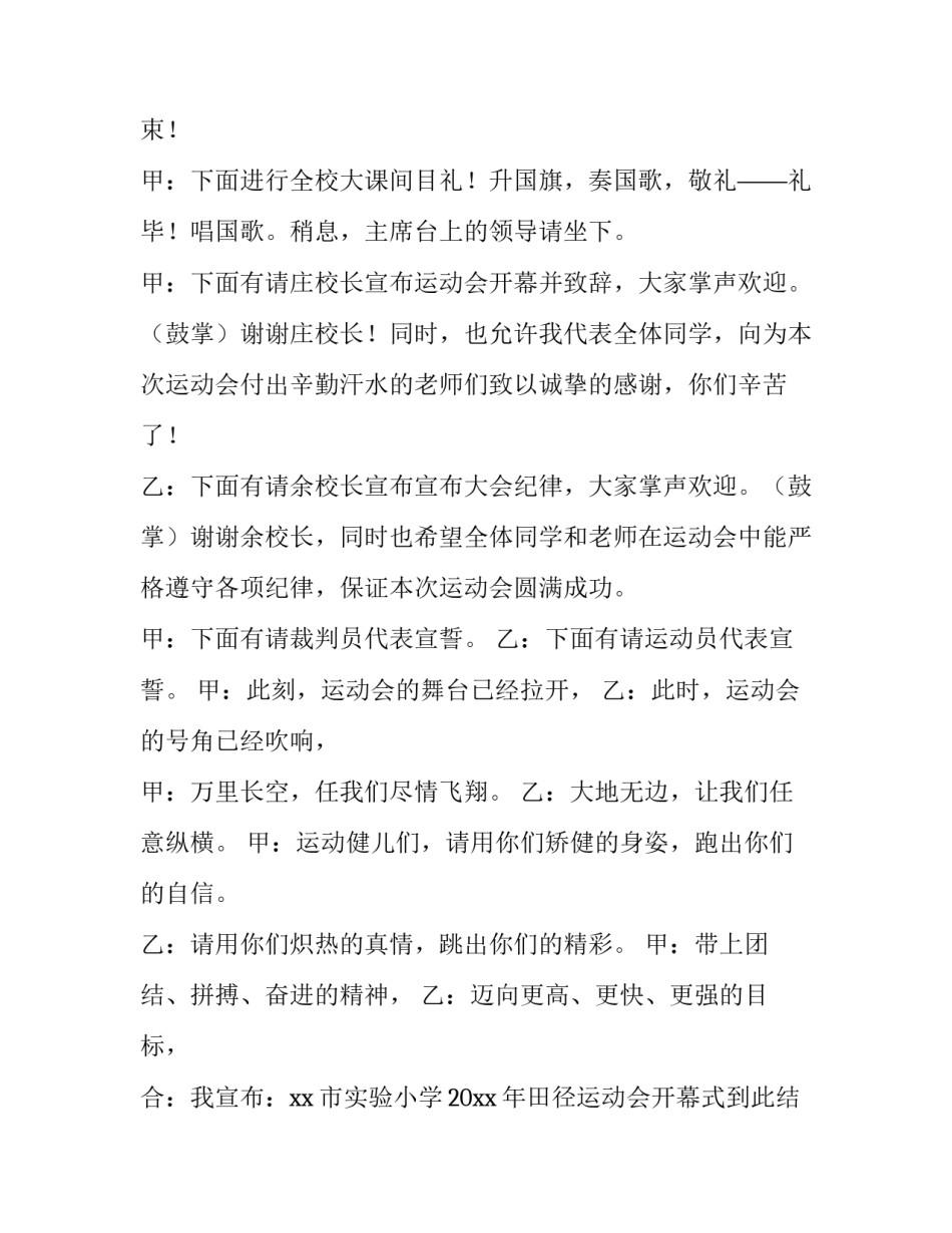 小学秋季运动会主持人开幕词(5篇)_第3页