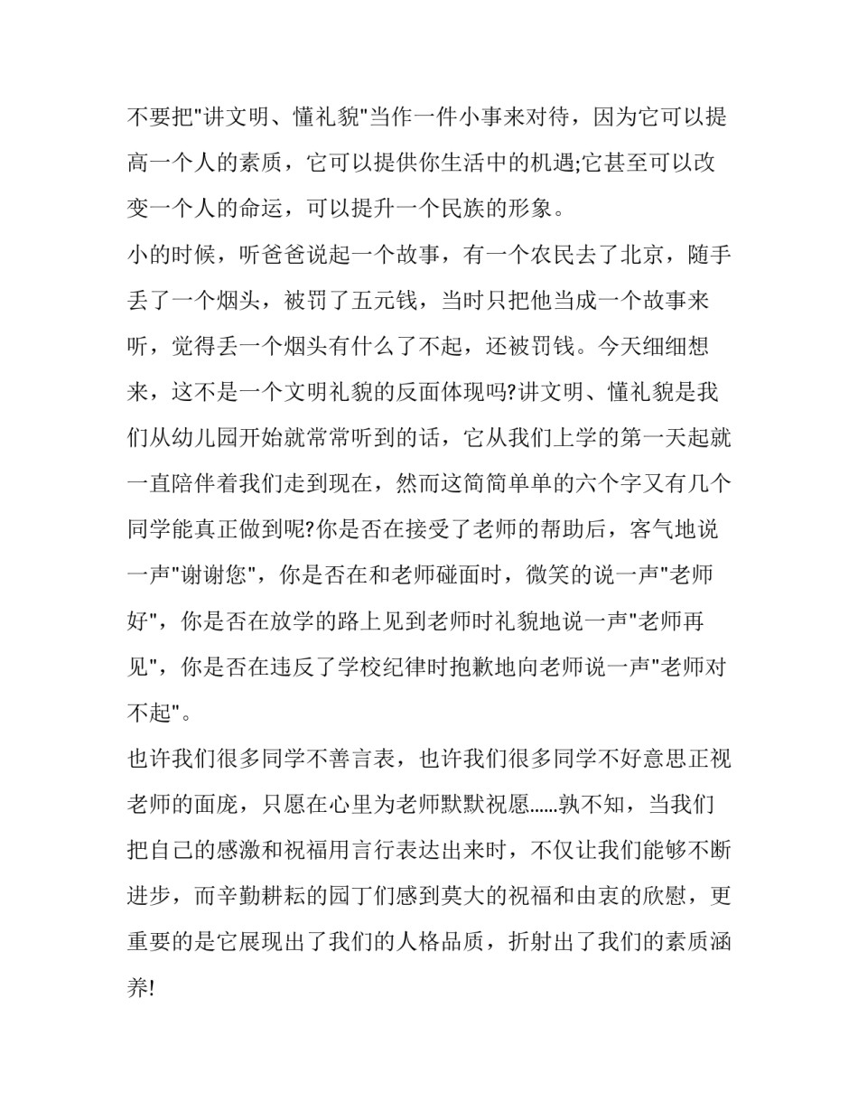 2023年文明礼仪主题演讲幼儿园 文明礼仪主题演讲稿中学生(11篇)_第2页