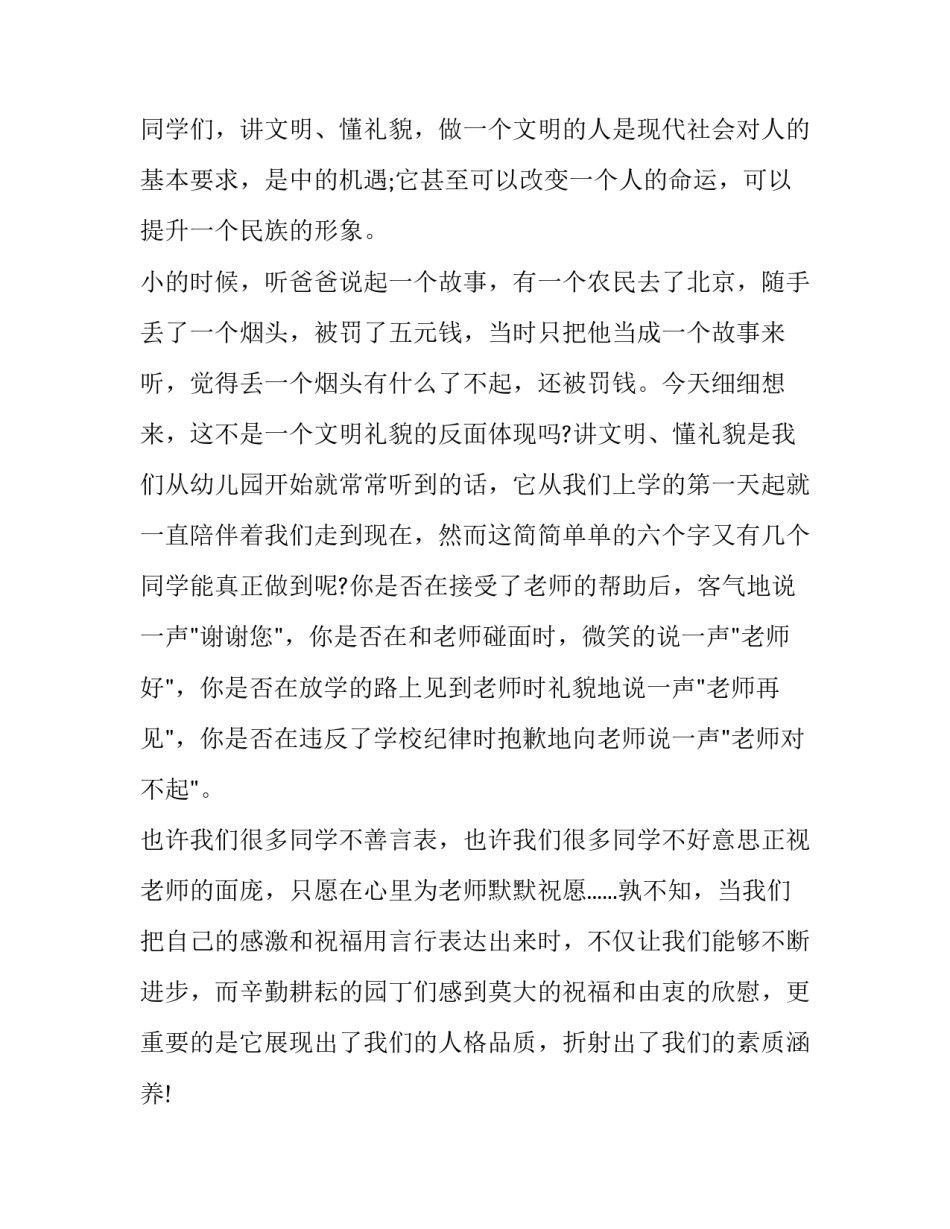 2023年文明礼仪主题演讲幼儿园 文明礼仪主题演讲稿中学生(11篇)_第3页
