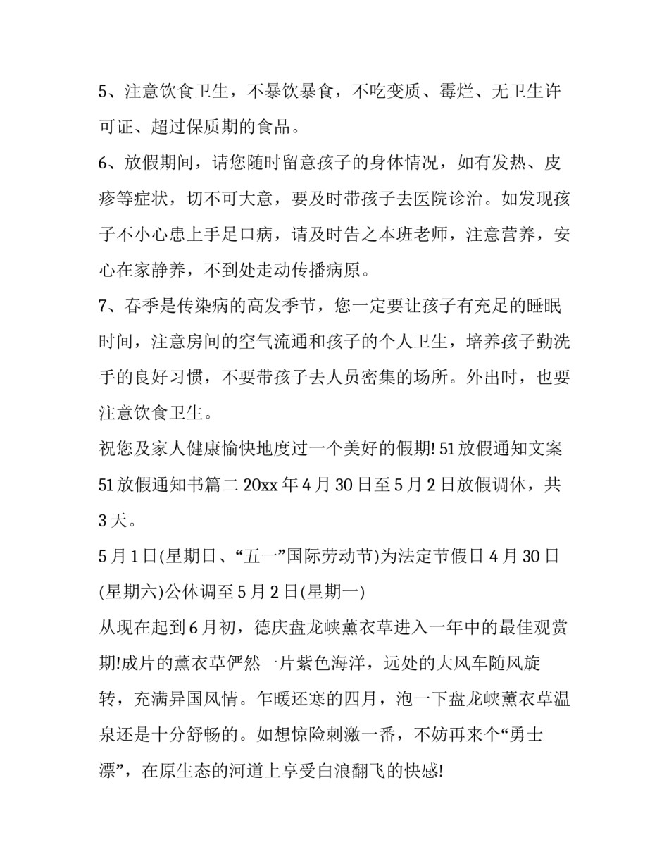 51放假通知文案 51放假通知书(五篇)_第2页