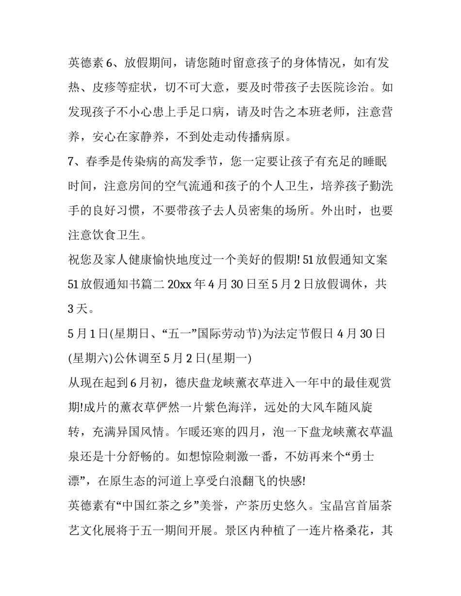 51放假通知文案 51放假通知书(五篇)_第3页