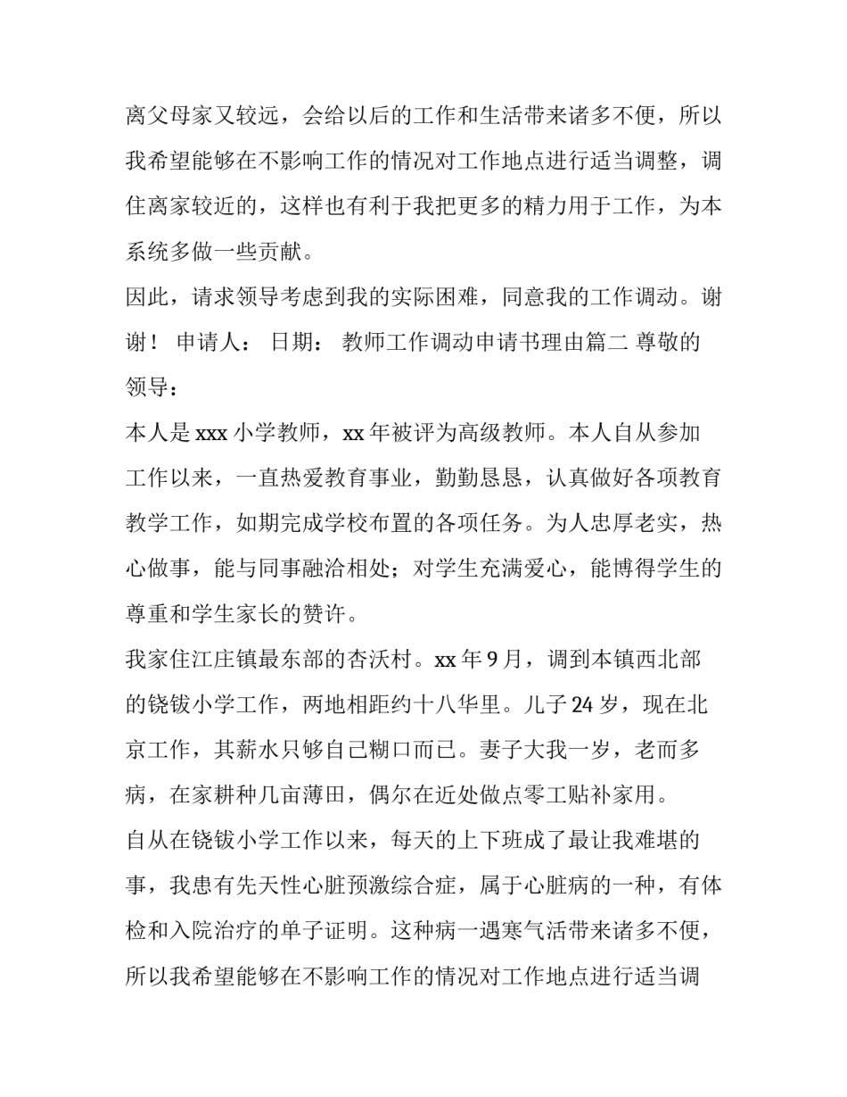 教师工作调动申请书理由(9篇)_第2页