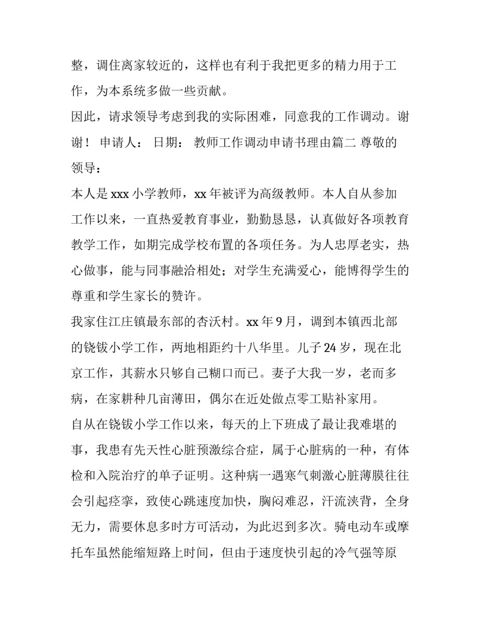 教师工作调动申请书理由(9篇)_第3页