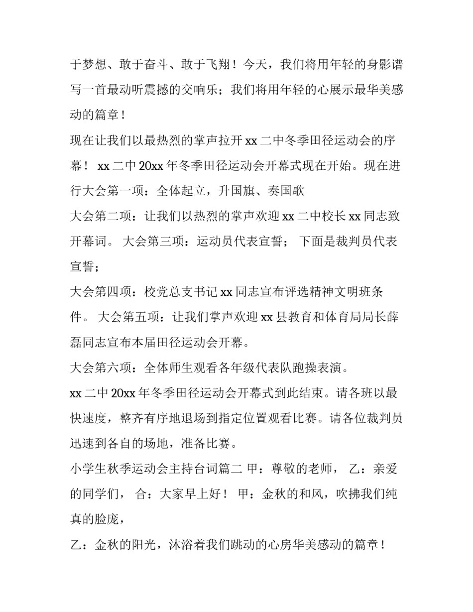 最新小学生秋季运动会主持台词(5篇)_第2页