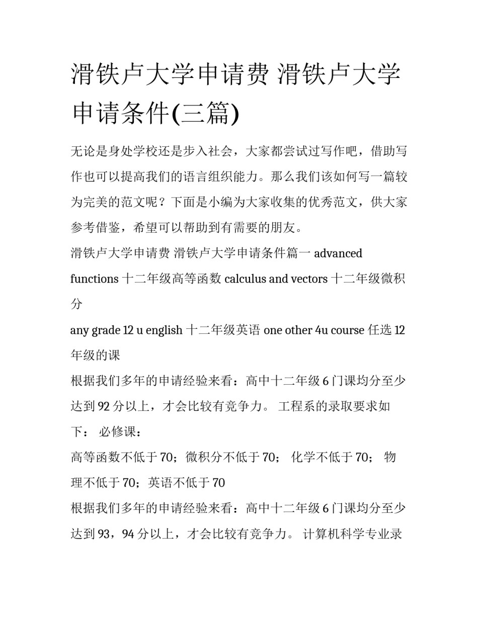 滑铁卢大学申请费 滑铁卢大学申请条件(三篇)_第1页