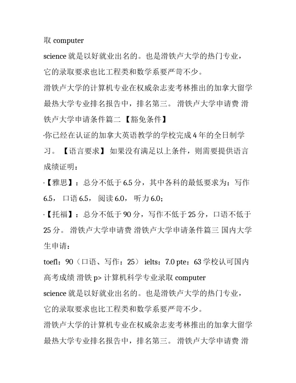 滑铁卢大学申请费 滑铁卢大学申请条件(三篇)_第2页