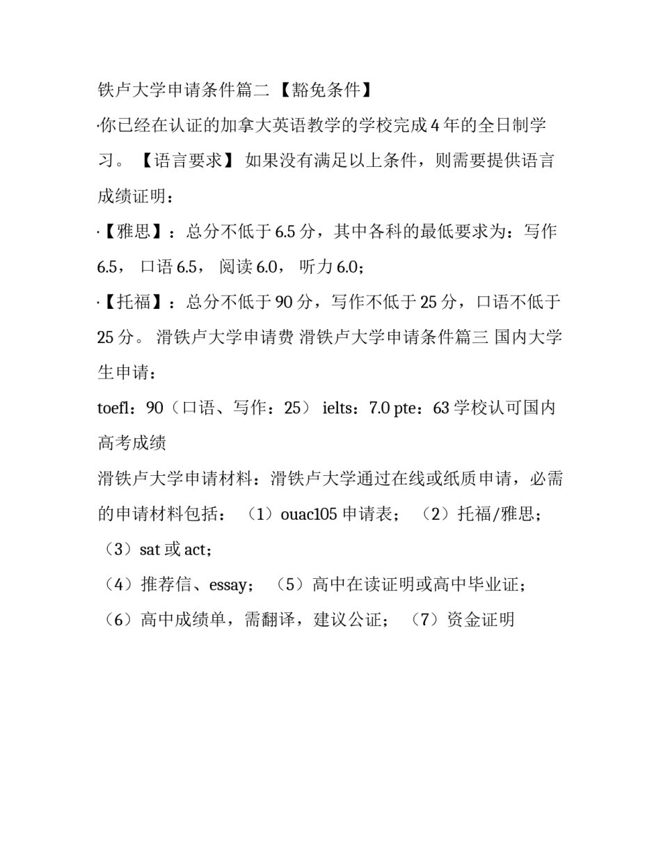 滑铁卢大学申请费 滑铁卢大学申请条件(三篇)_第3页