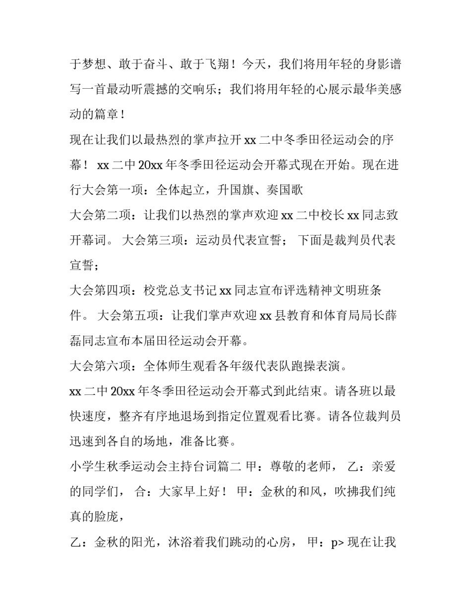 小学生秋季运动会主持台词(5篇)_第2页