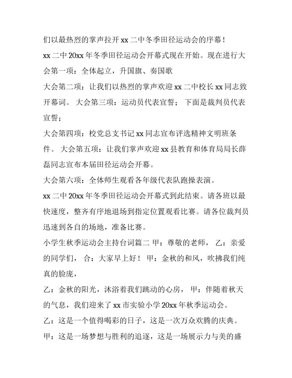 小学生秋季运动会主持台词(5篇)_第3页