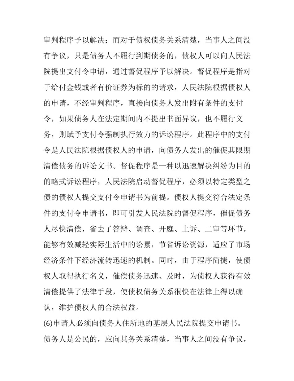 2023年申请支付令申请书(汇总8篇)_第2页