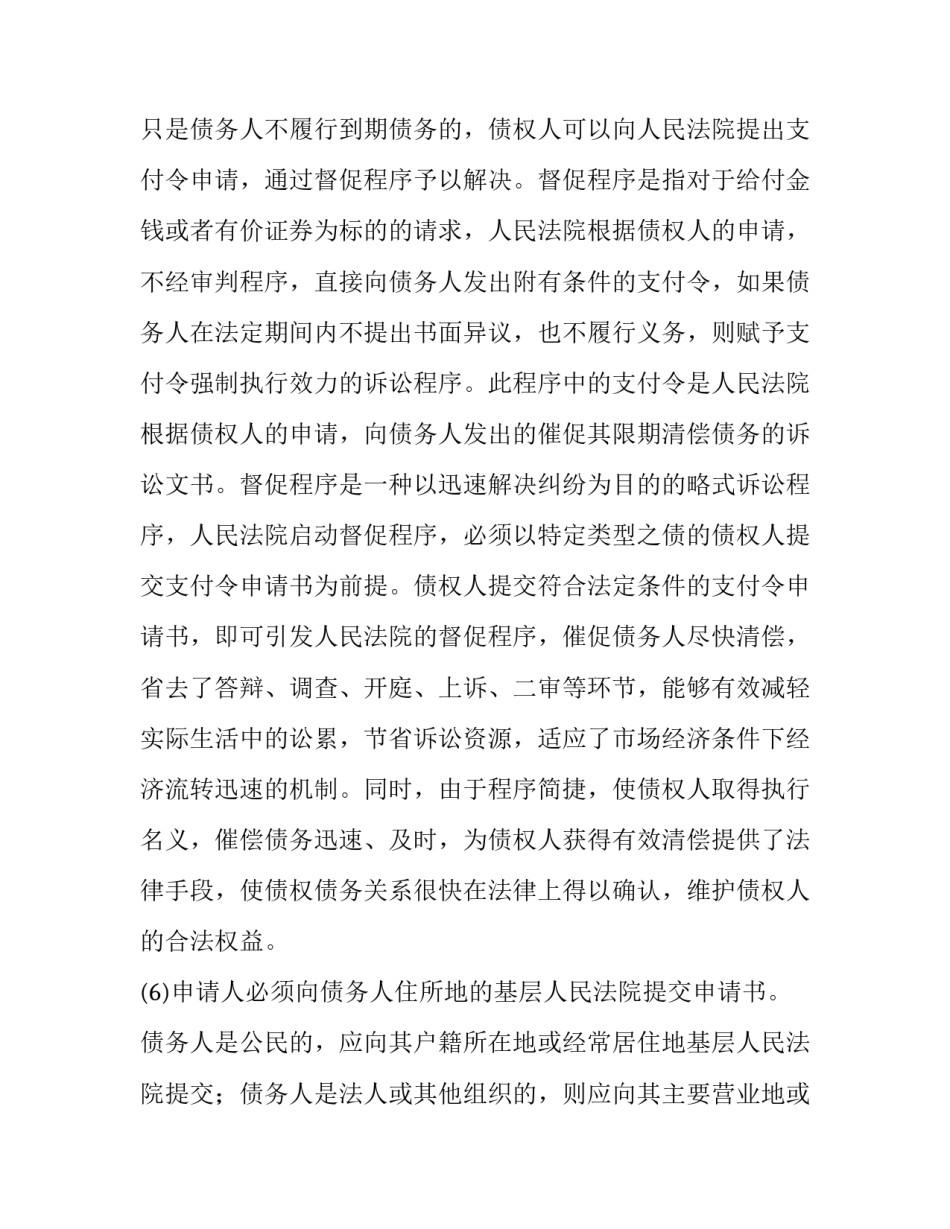 2023年申请支付令申请书(汇总8篇)_第3页