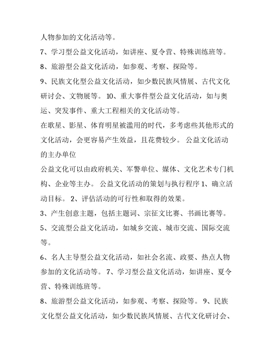 社会公益活动方案_第2页