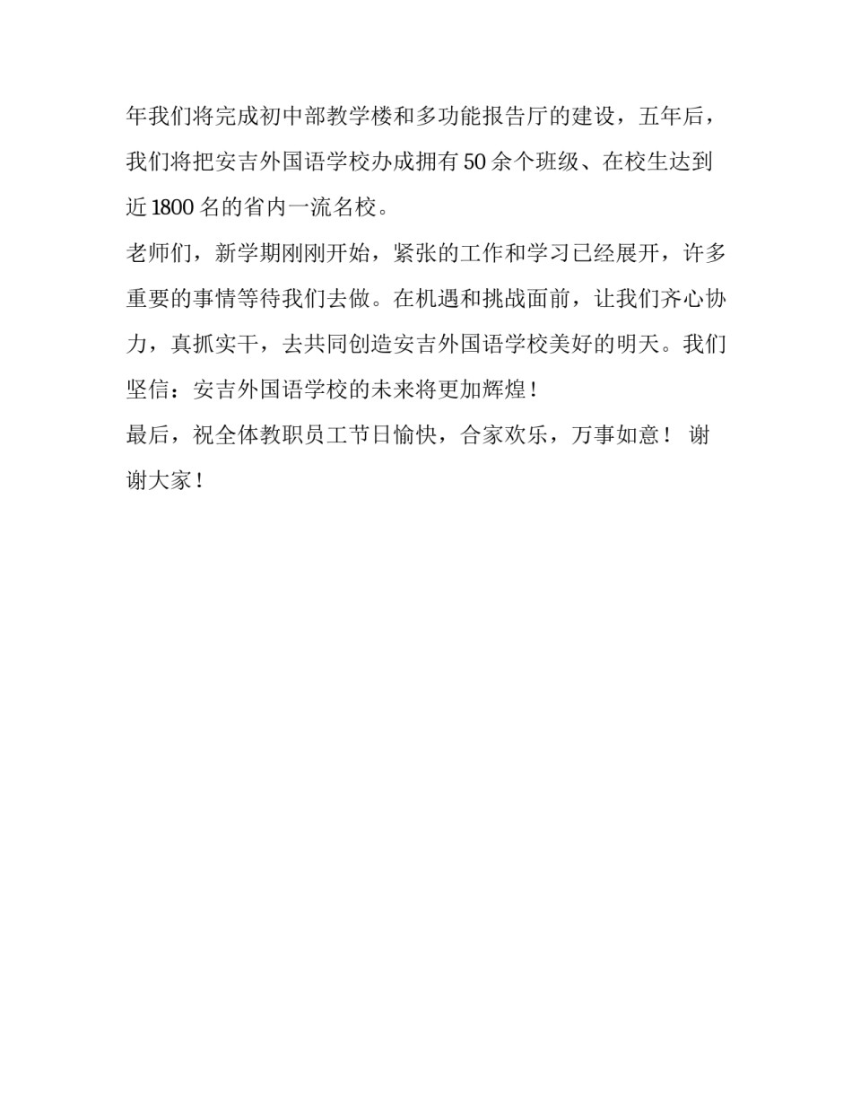 关于教师节的致辞稿_第2页