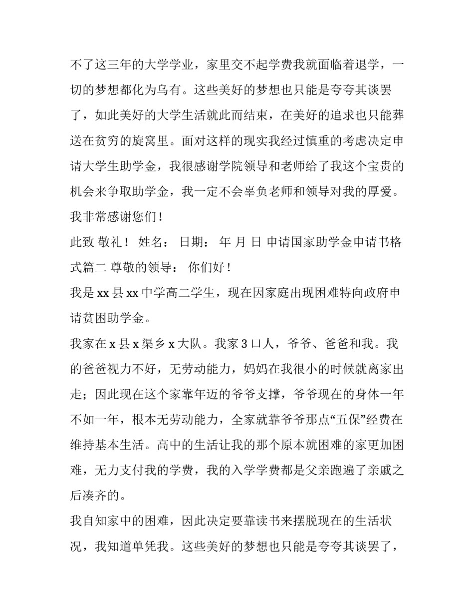 2023年申请国家助学金申请书格式(三篇)_第2页