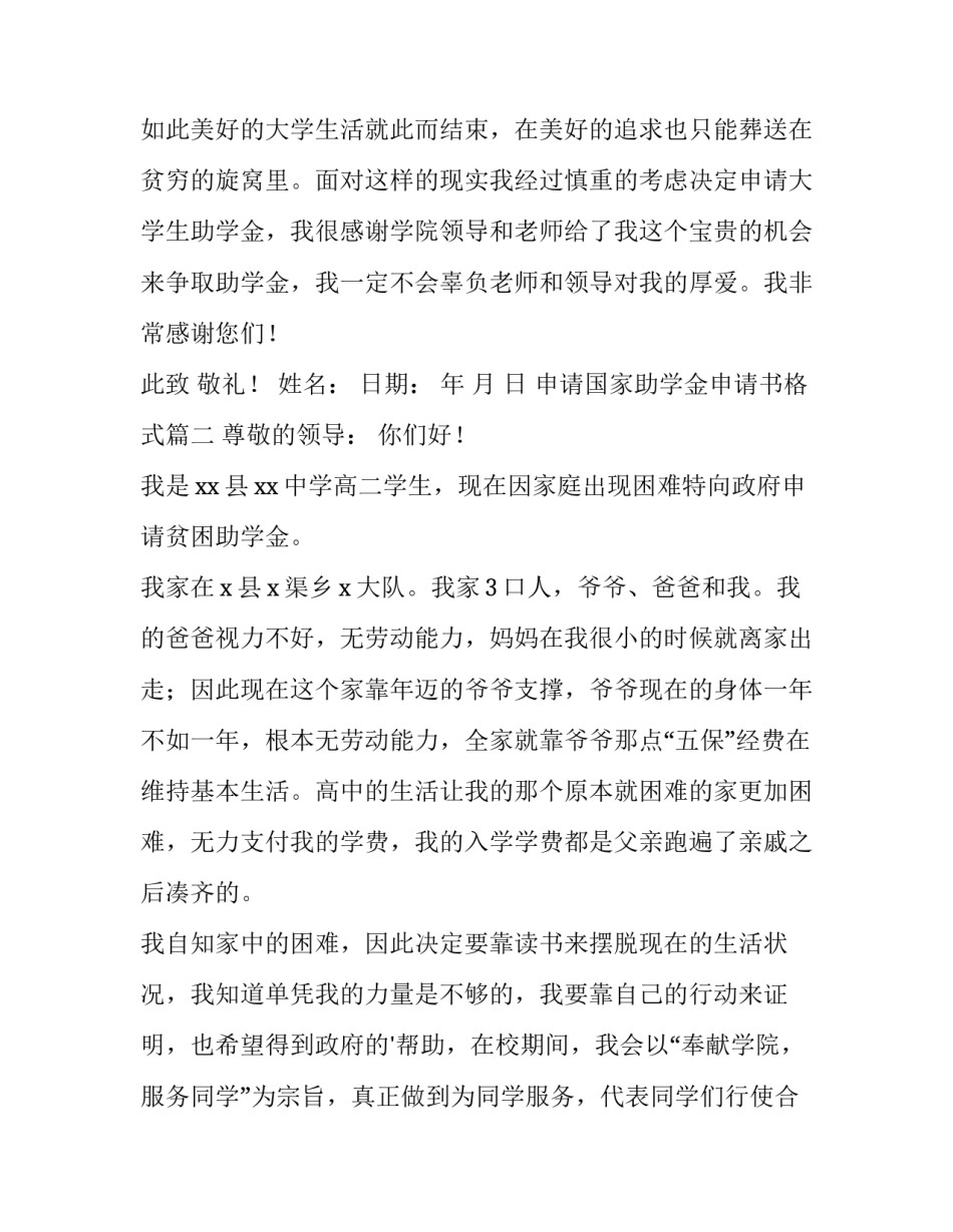 2023年申请国家助学金申请书格式(三篇)_第3页