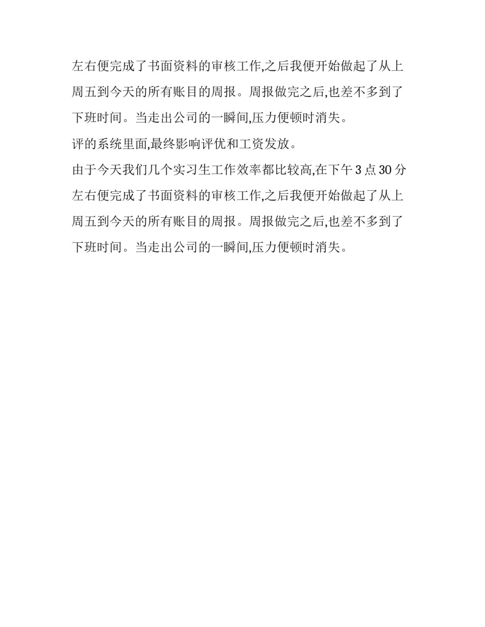 大学生在银行的实习报告_第2页
