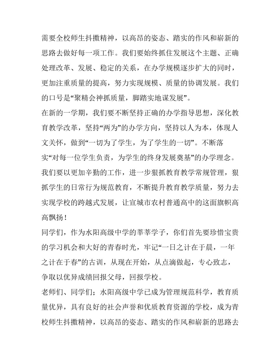关于新学期升旗仪式上校长的优秀致辞_第2页