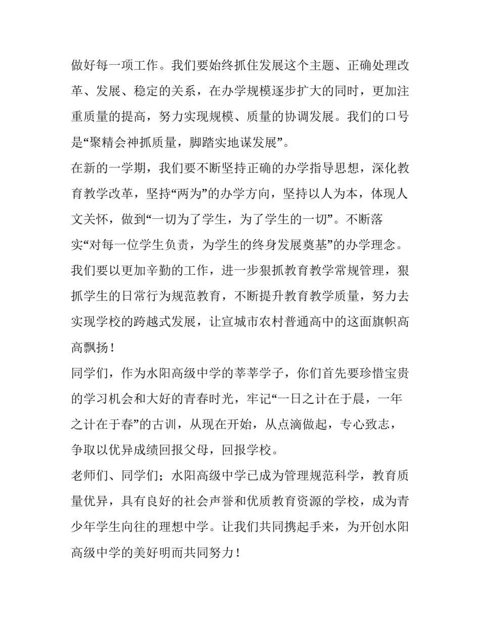 关于新学期升旗仪式上校长的优秀致辞_第3页