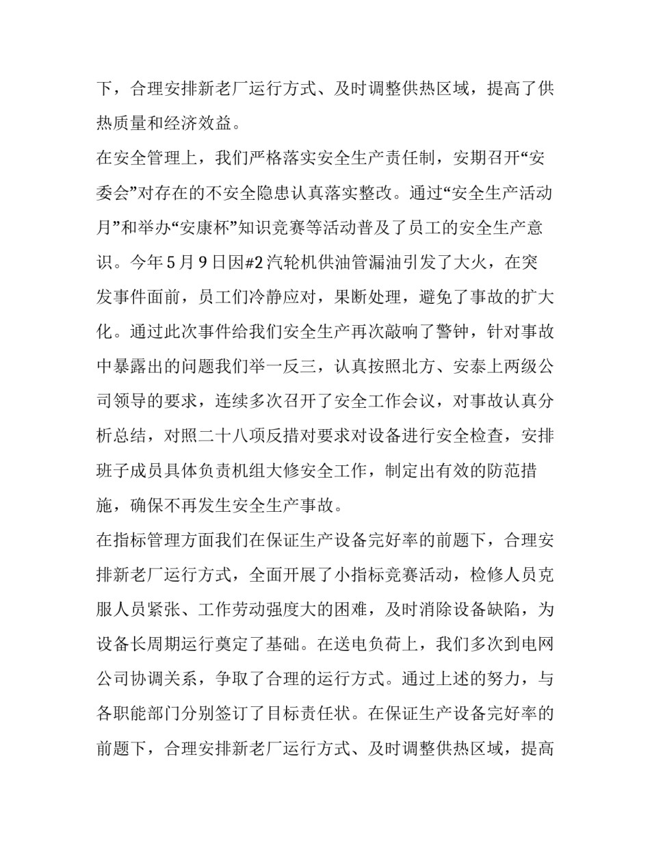 最新领导述职报告 不足(6篇)_第2页