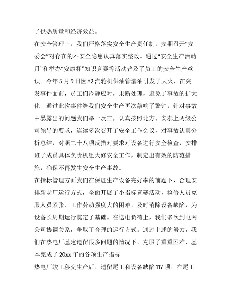 最新领导述职报告 不足(6篇)_第3页