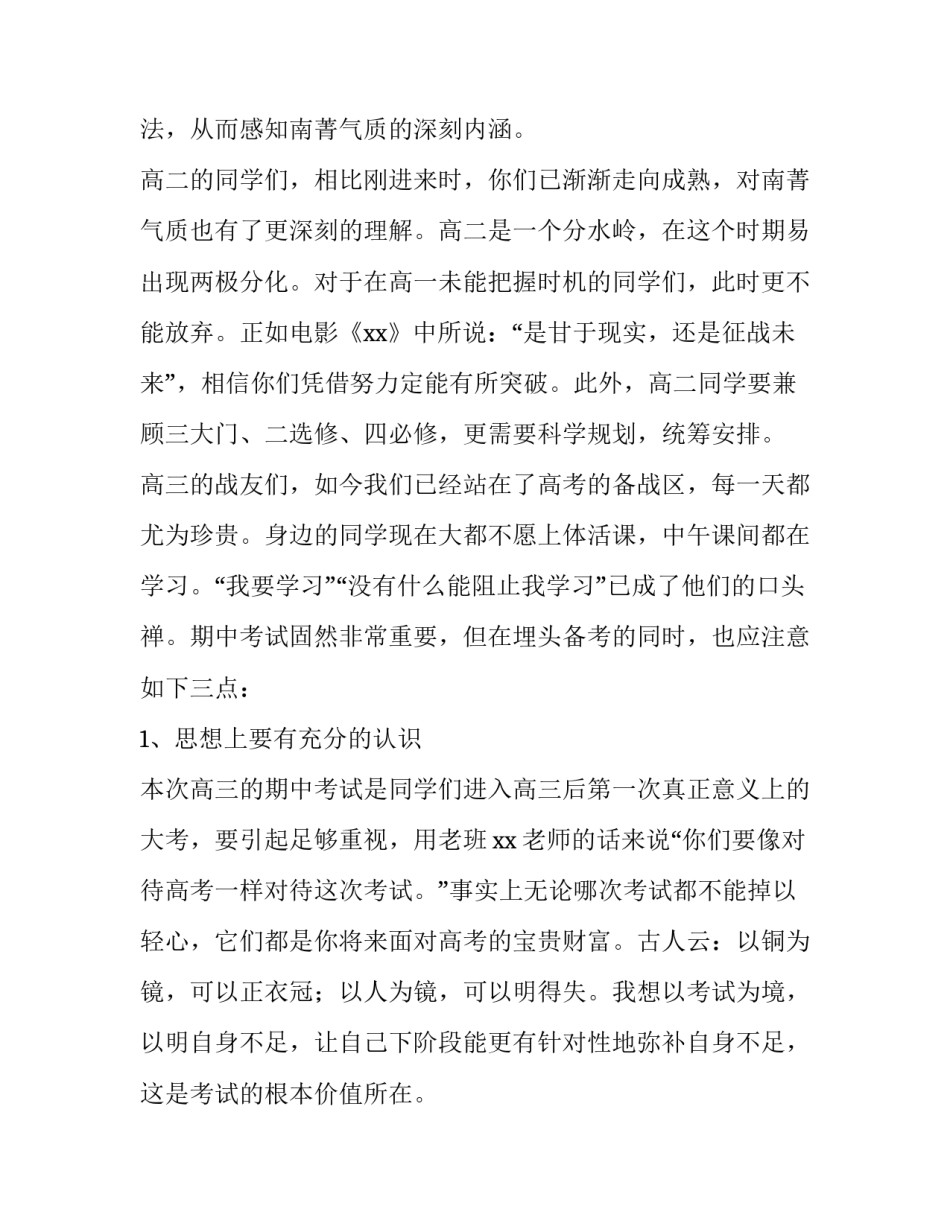 高中生展望未来的演讲稿三分钟(四篇)_第2页