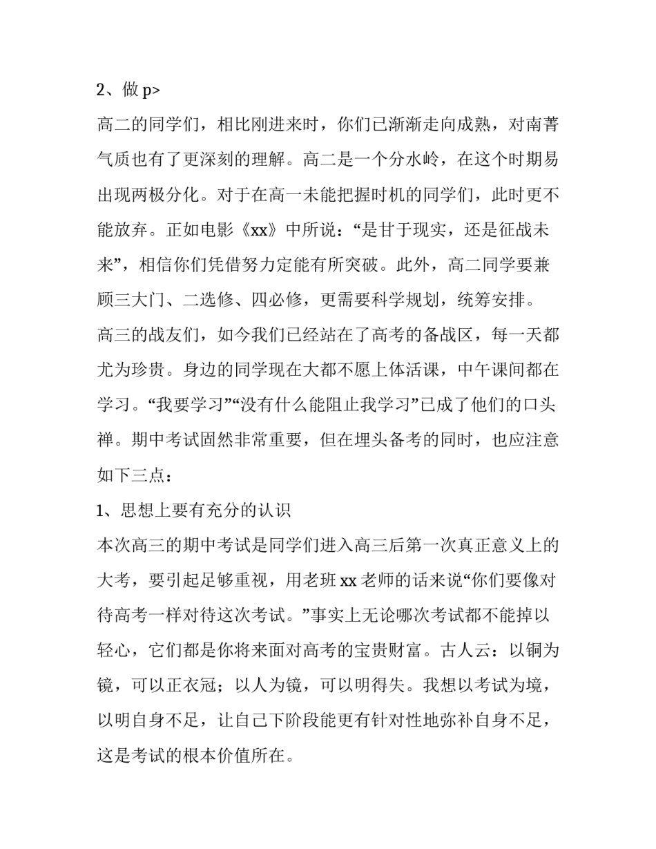 高中生展望未来的演讲稿三分钟(四篇)_第3页