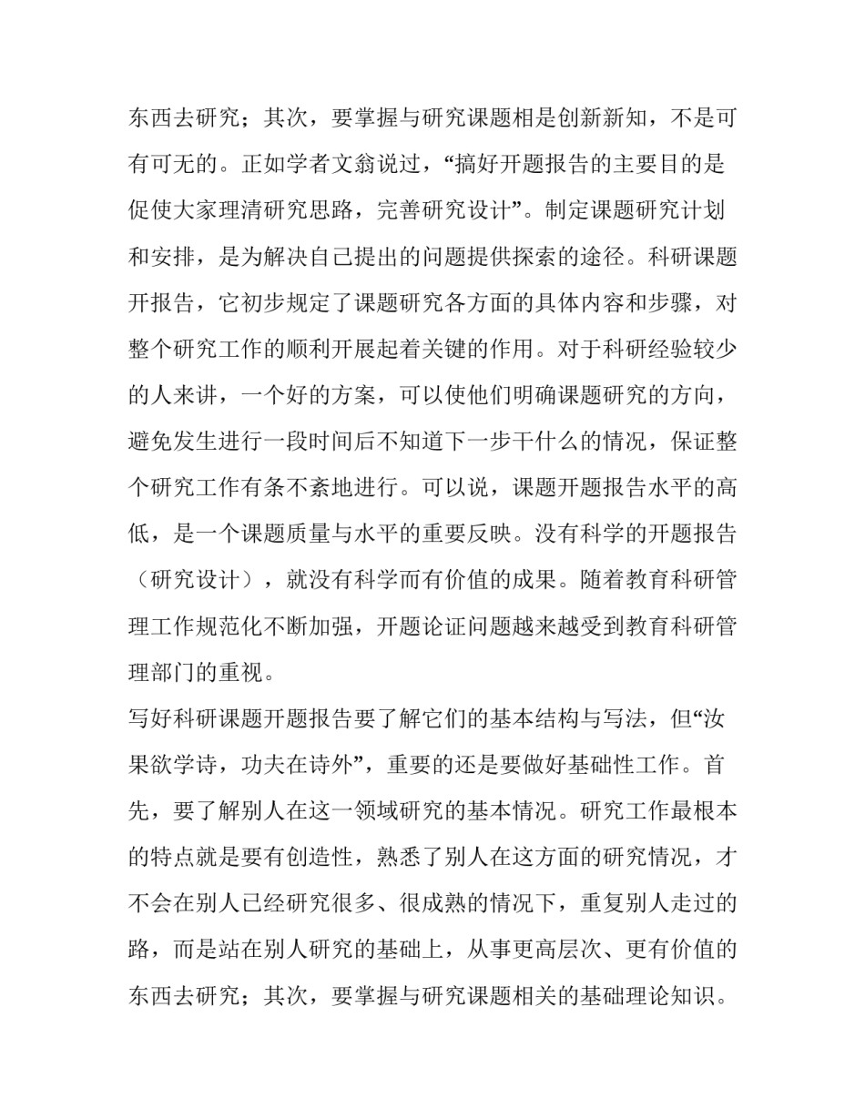 政府写报告的格式 给领导写报告的格式(4篇)_第3页