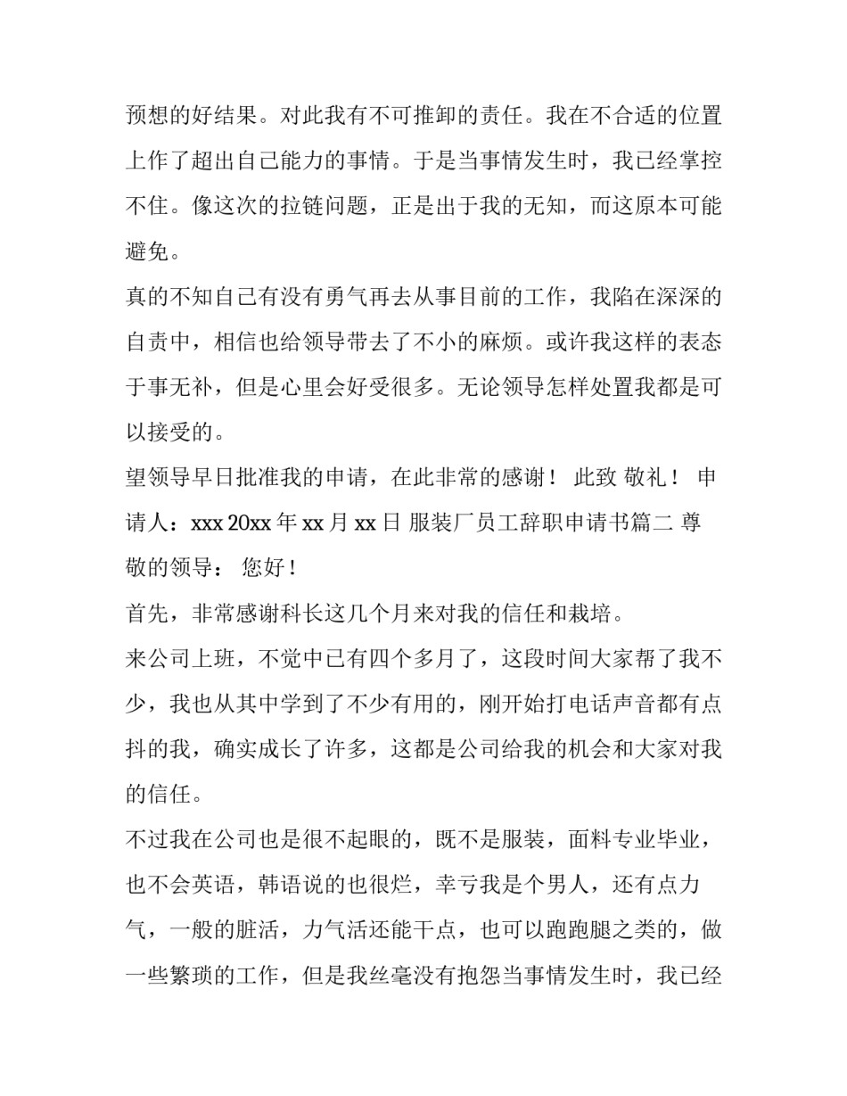 2023年服装厂员工辞职申请书(4篇)_第2页