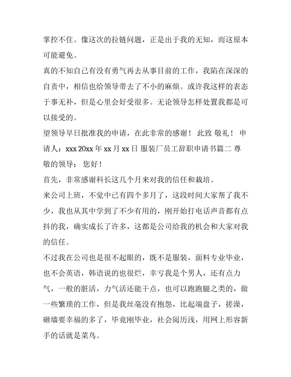 2023年服装厂员工辞职申请书(4篇)_第3页