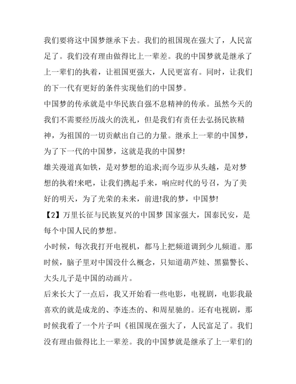 2017年小升初作文预测及范文：万里长征与民族复兴的中国梦_第2页