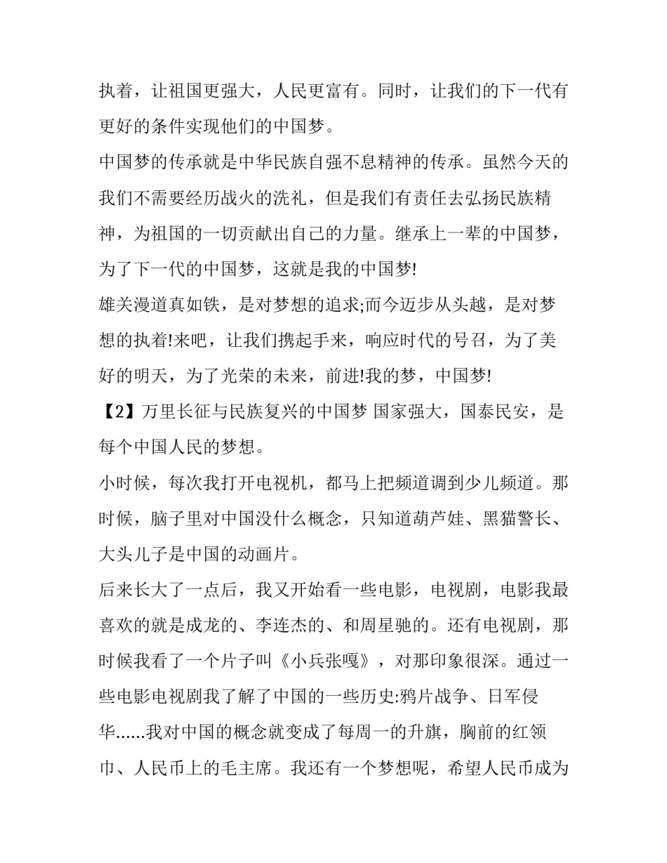 2017年小升初作文预测及范文：万里长征与民族复兴的中国梦_第3页