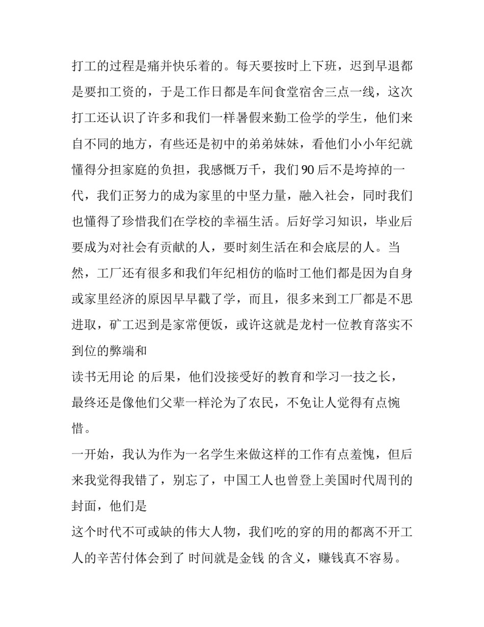 假期工厂打工社会实践报告_第2页