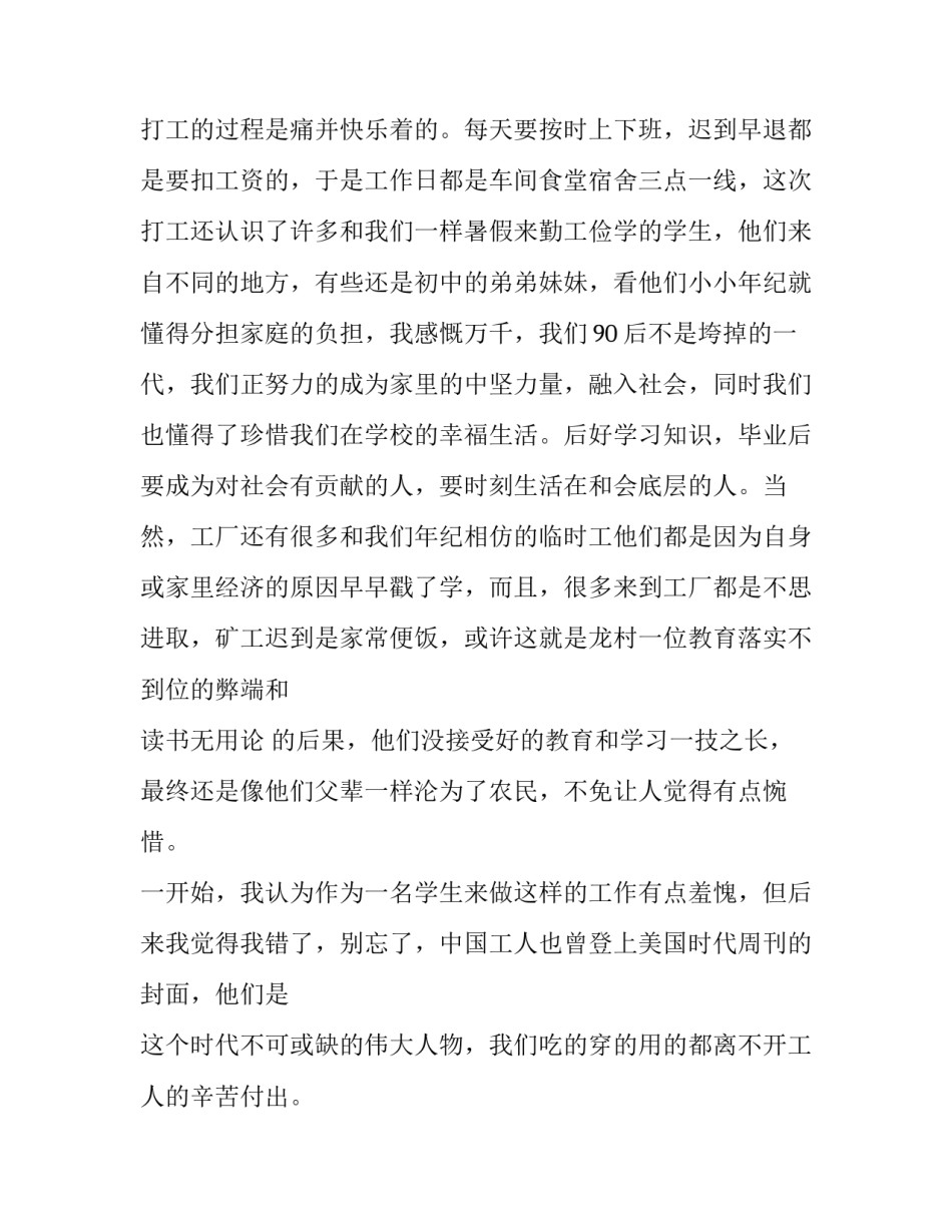 假期工厂打工社会实践报告_第3页