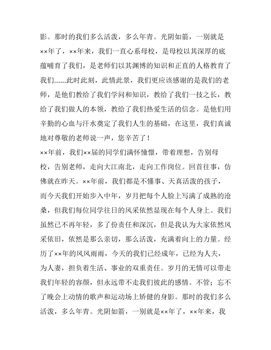 同学朋友聚会的发言稿(六篇)_第2页