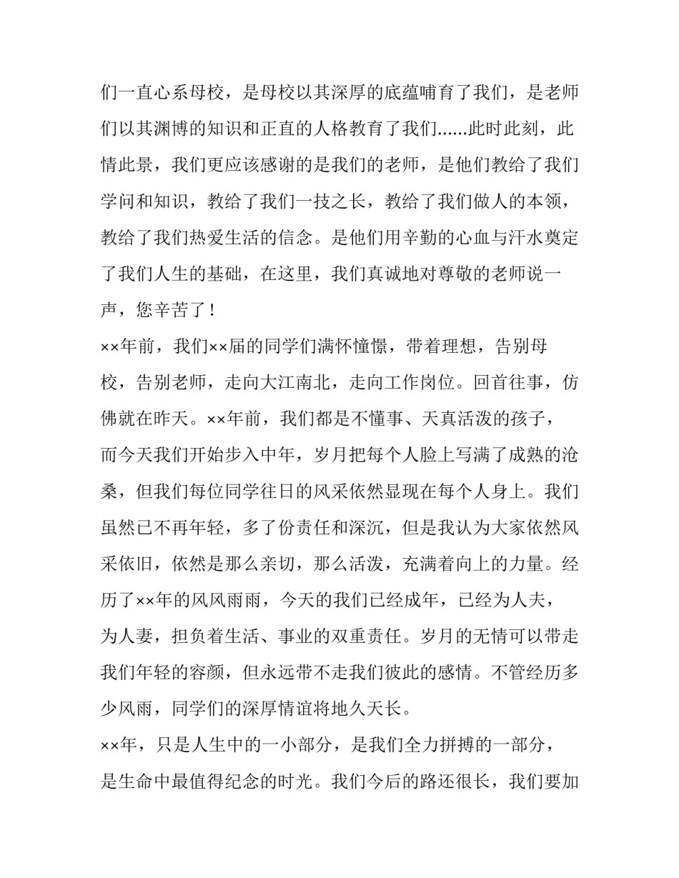 同学朋友聚会的发言稿(六篇)_第3页
