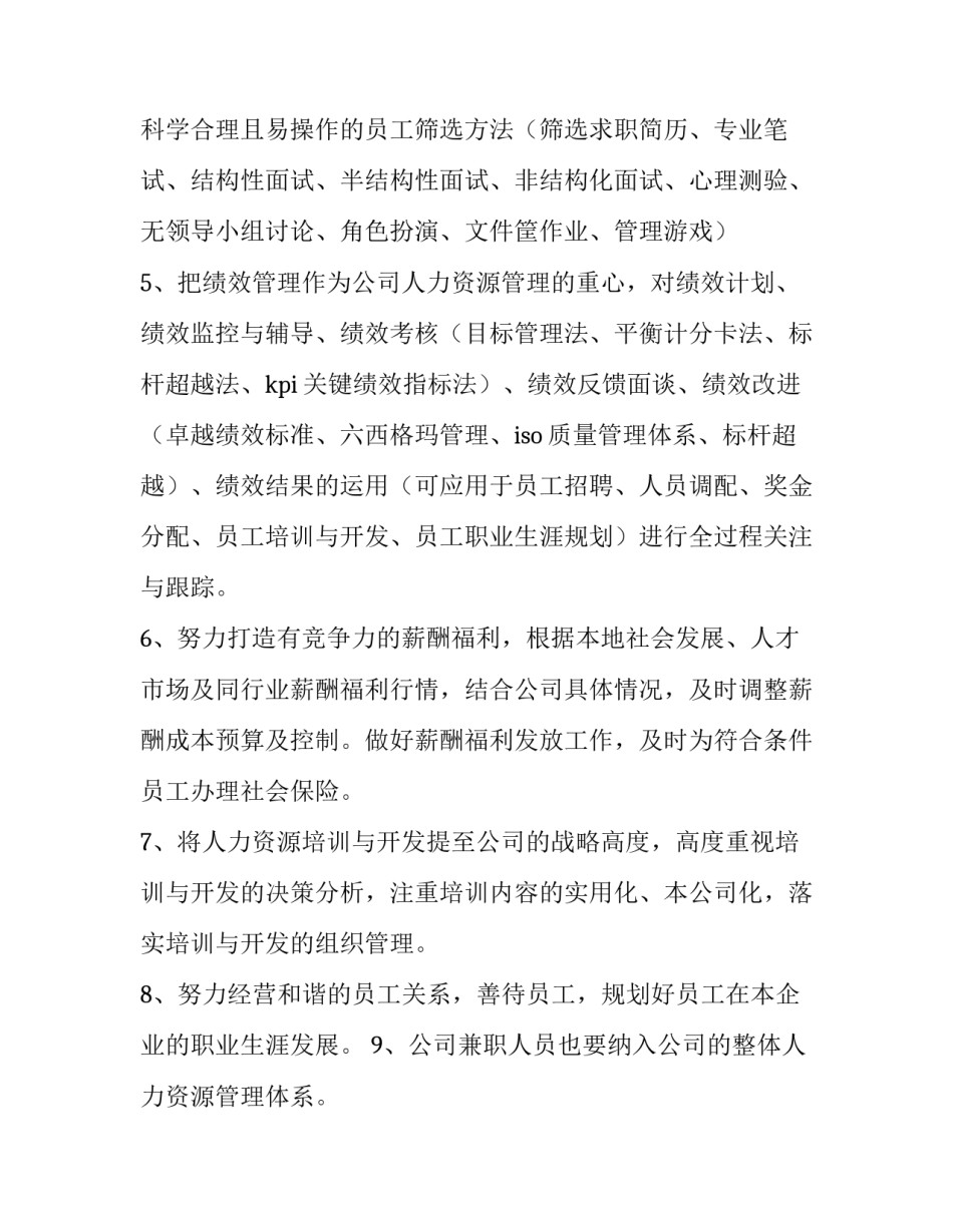 最新公司销售工作计划 销售公司工作计划(通用11篇)_第2页