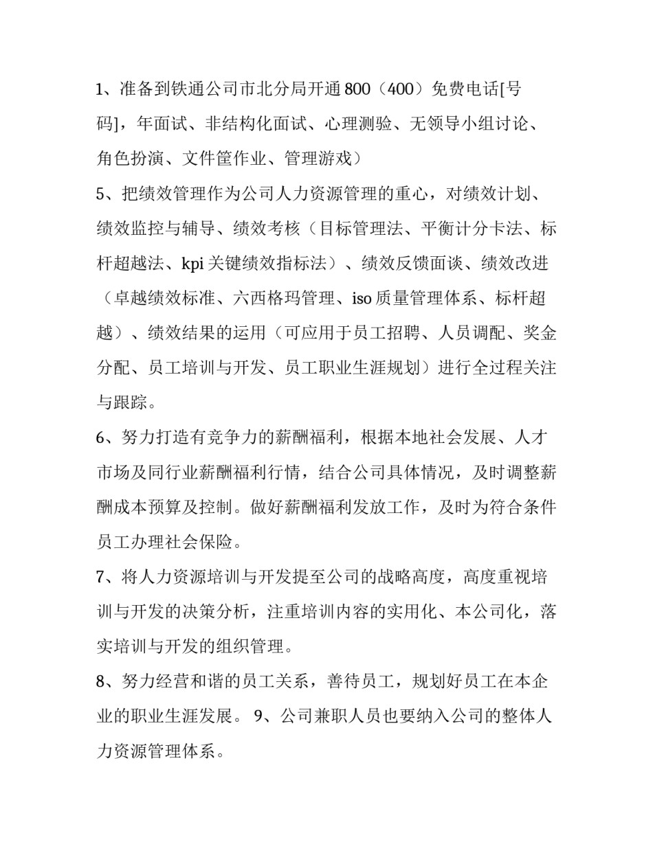 最新公司销售工作计划 销售公司工作计划(通用11篇)_第3页