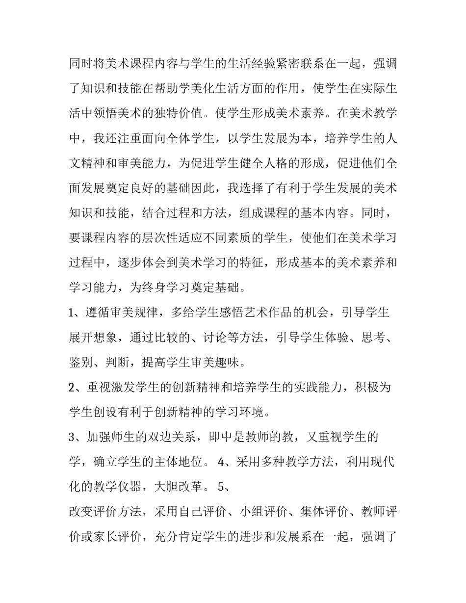 最新教师述职报告美篇 教师述职报告德能勤绩廉(四篇)_第2页