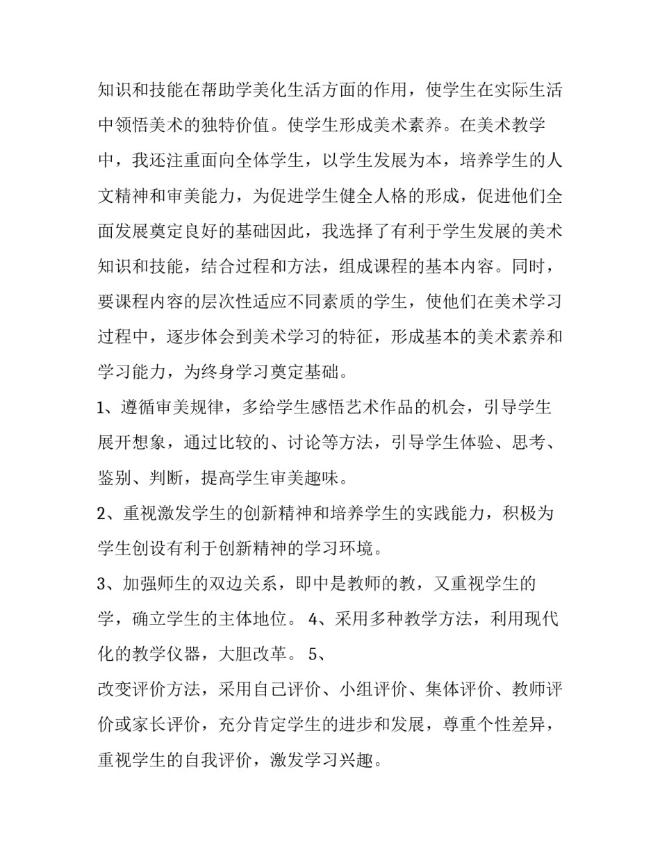 最新教师述职报告美篇 教师述职报告德能勤绩廉(四篇)_第3页
