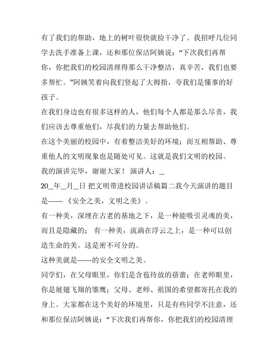 2023年把文明带进校园讲话稿(五篇)_第2页