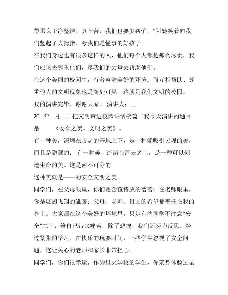 2023年把文明带进校园讲话稿(五篇)_第3页