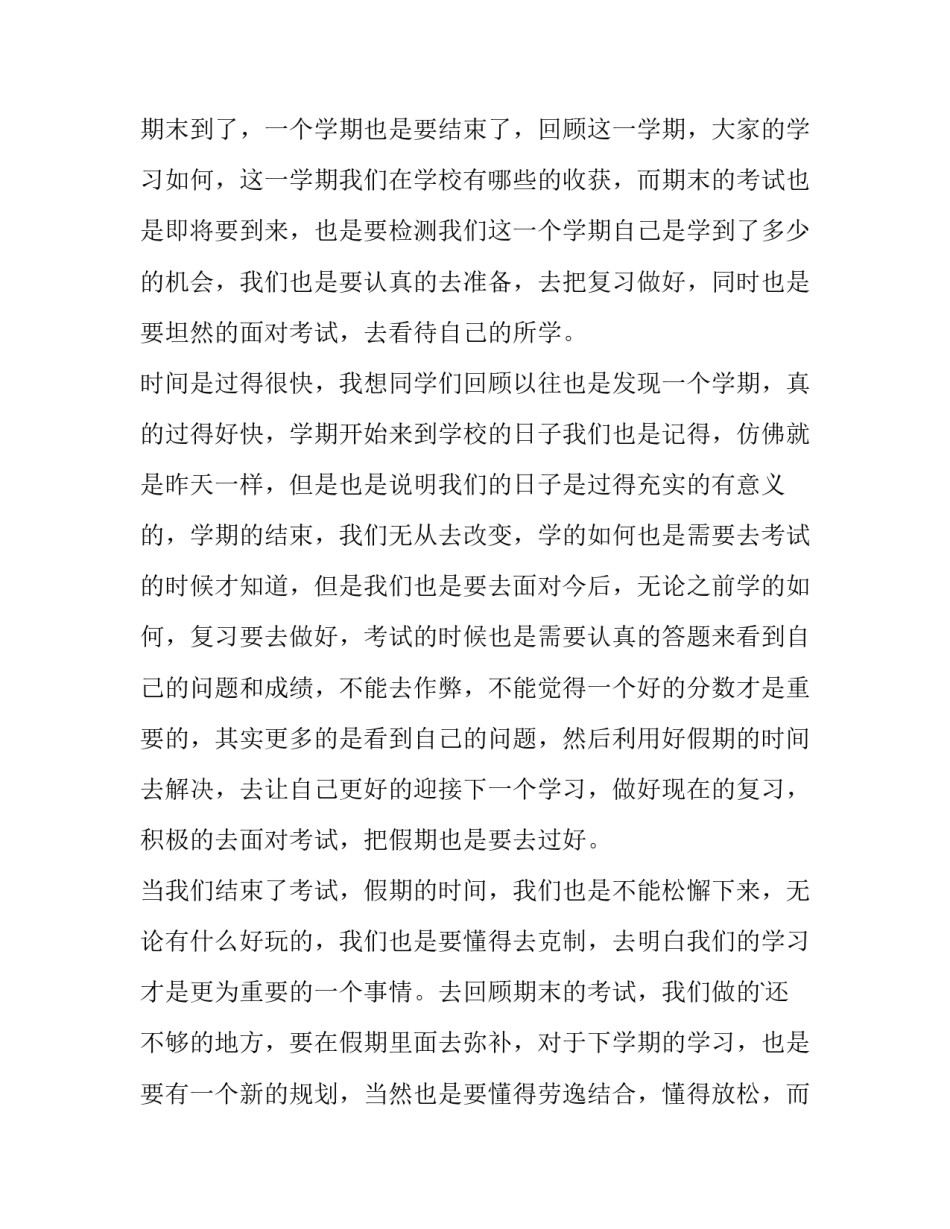 学生演讲稿结尾 学生演讲稿励志(3篇)_第3页