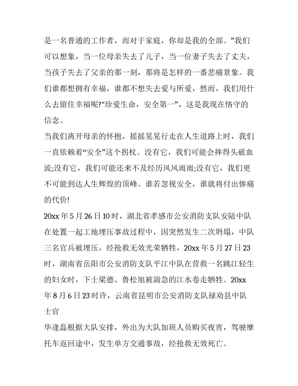 2023年以安全在我心中为主题的演讲稿 安全在我心中主题演讲稿小学生200字(五篇)_第2页