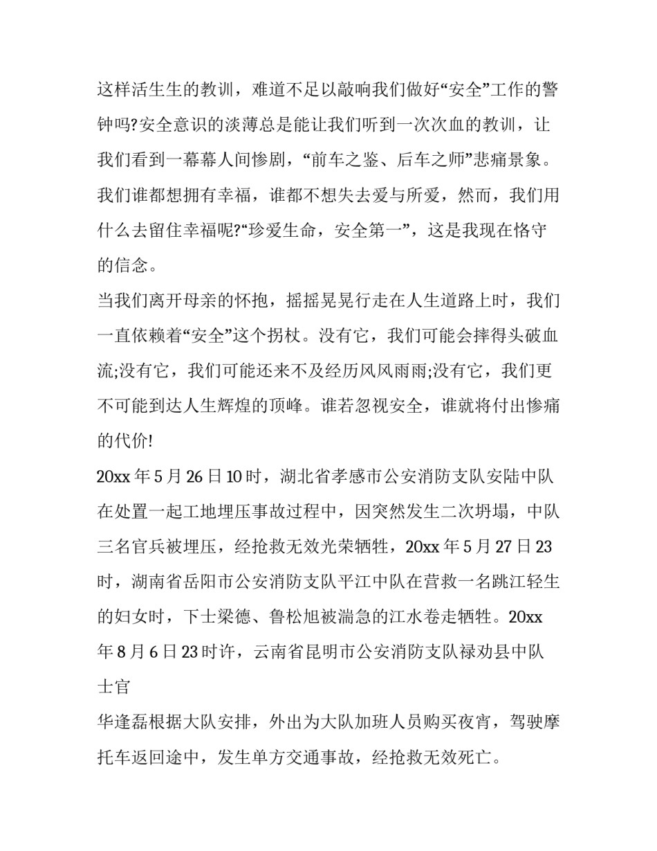2023年以安全在我心中为主题的演讲稿 安全在我心中主题演讲稿小学生200字(五篇)_第3页