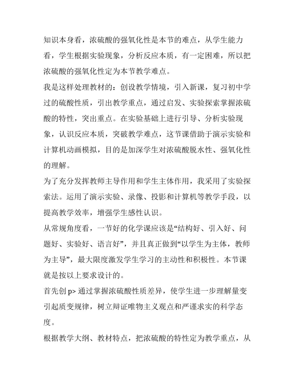 硫酸教师说课稿_第2页