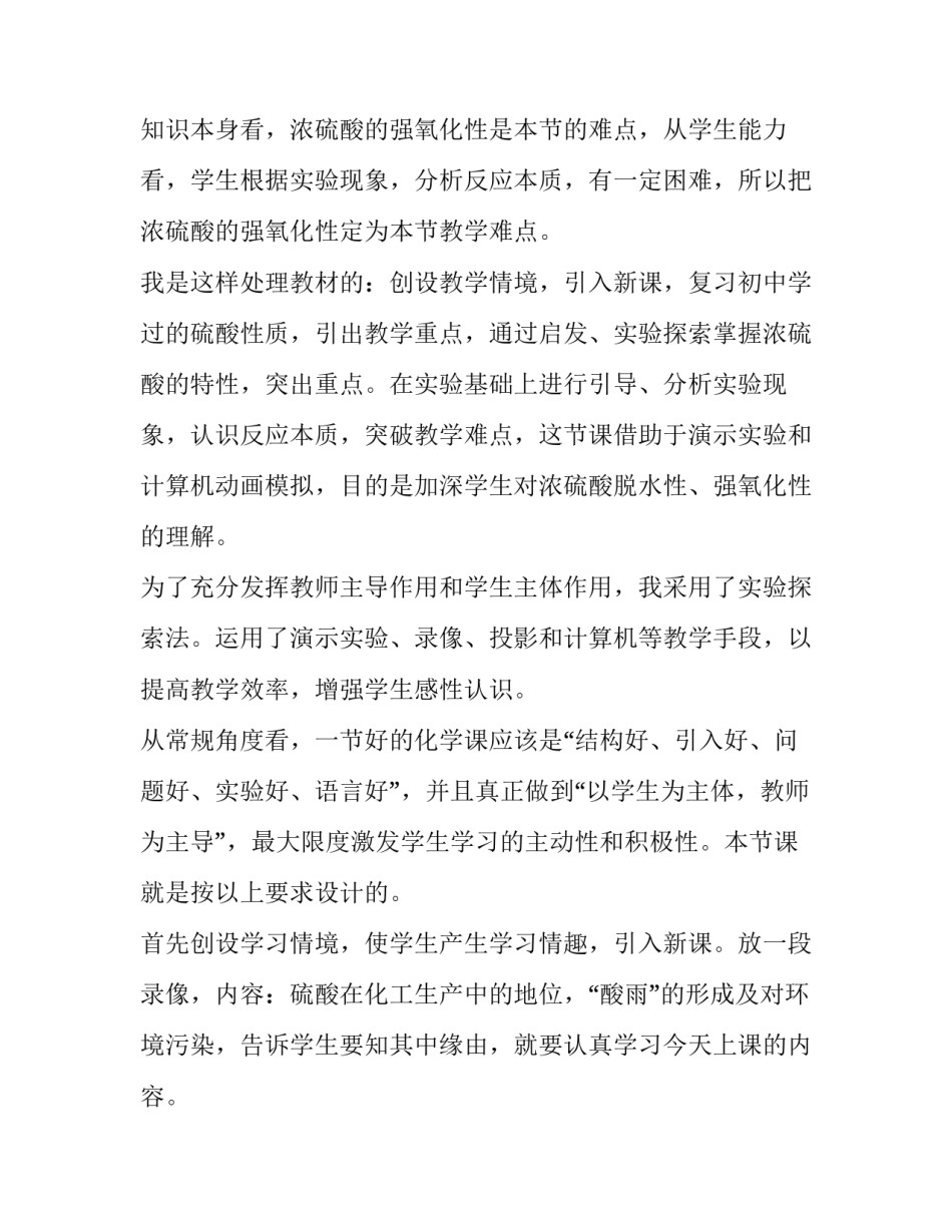 硫酸教师说课稿_第3页