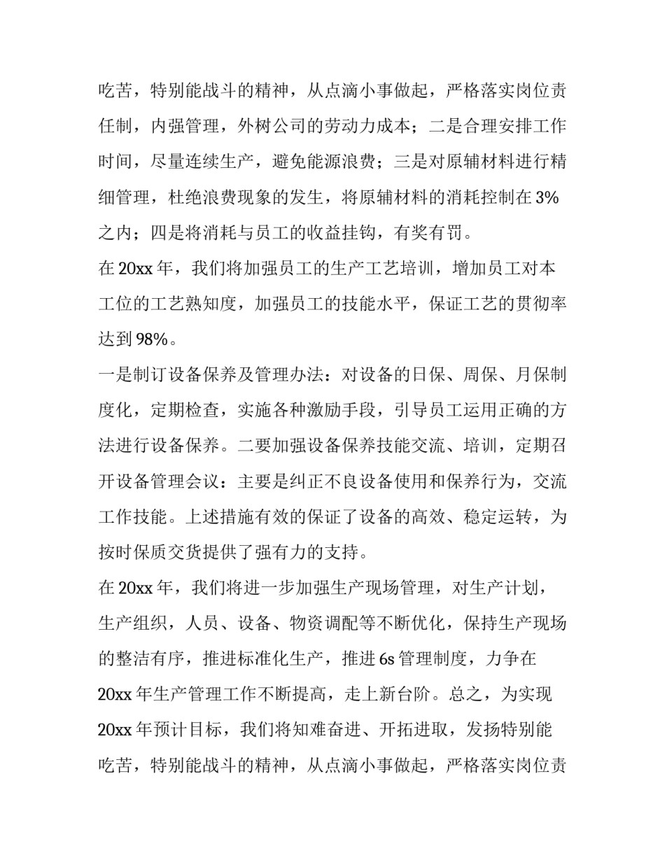 2023年车间生产工作计划 社区安全生产工作计划(三篇)_第3页